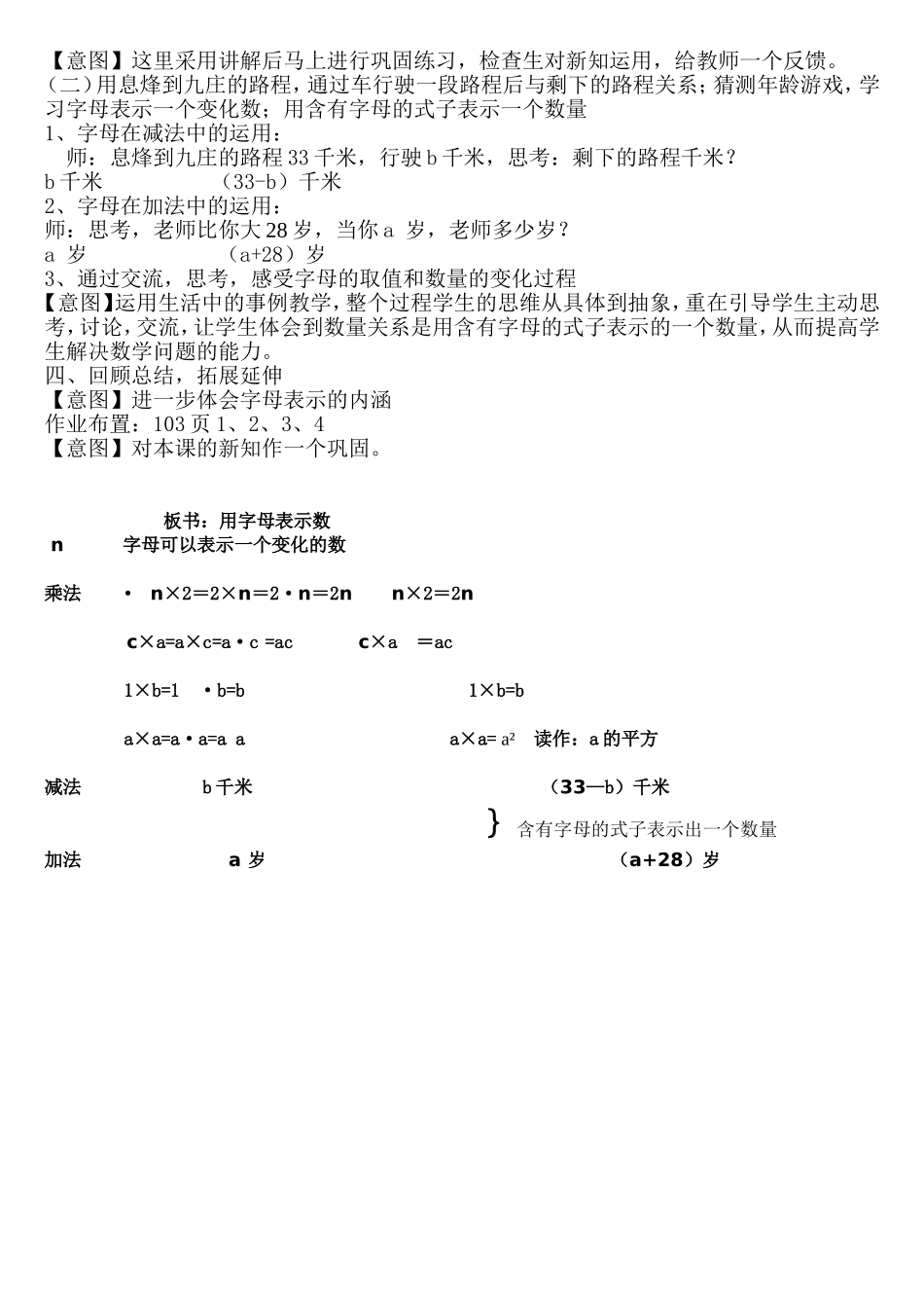 《用字母表示数》教案_第2页