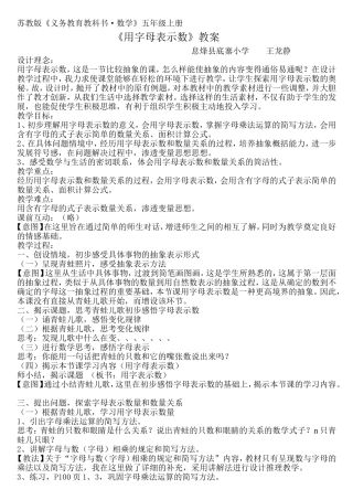 《用字母表示数》教案
