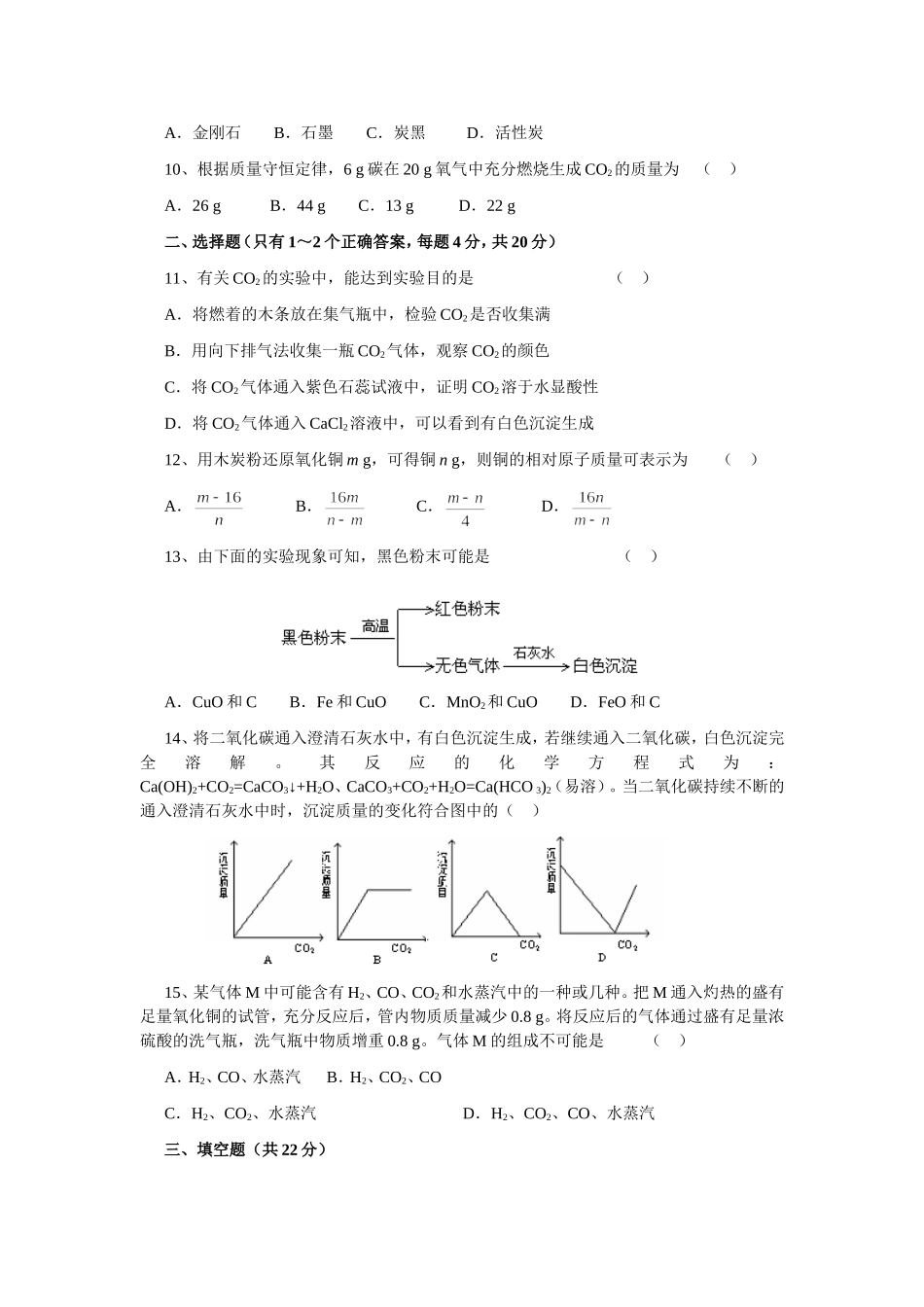 第六单元碳和碳的氧化物单元目标测试_第2页