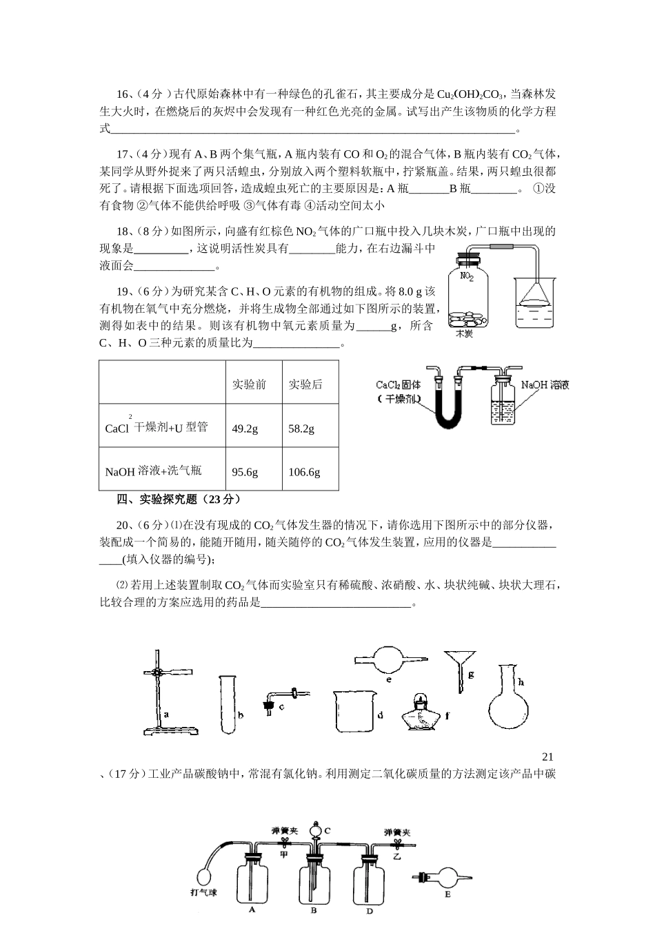 第六单元碳和碳的氧化物单元目标测试_第3页