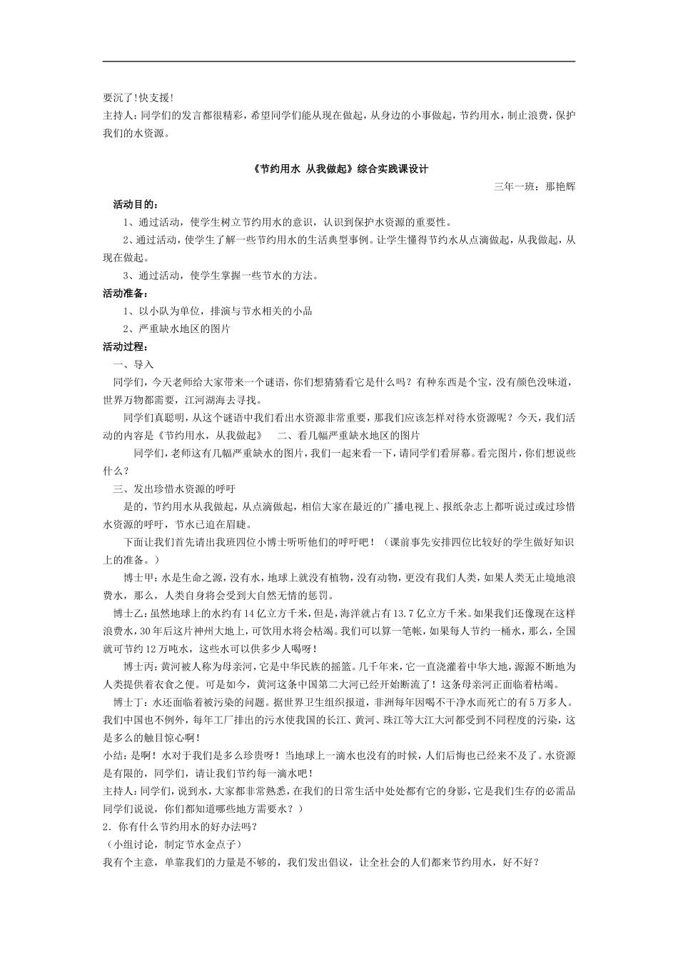 综合实践教案节约用水_第2页