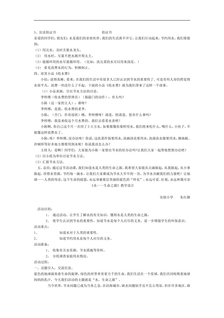 综合实践教案节约用水_第3页