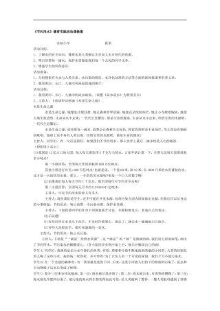 综合实践教案节约用水