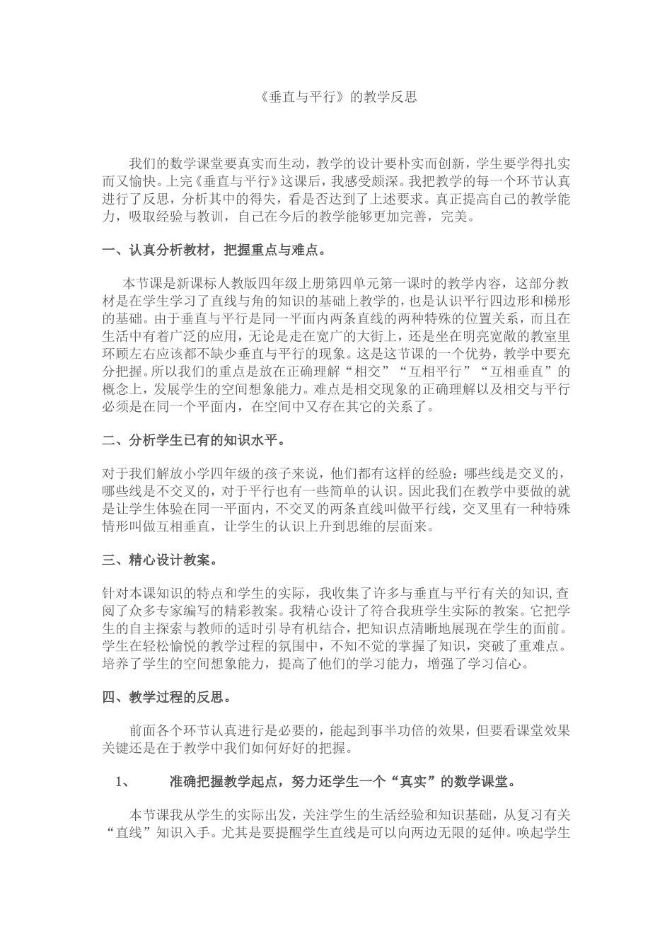 垂直与平行反思_第1页