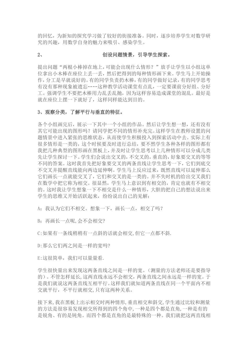 垂直与平行反思_第2页