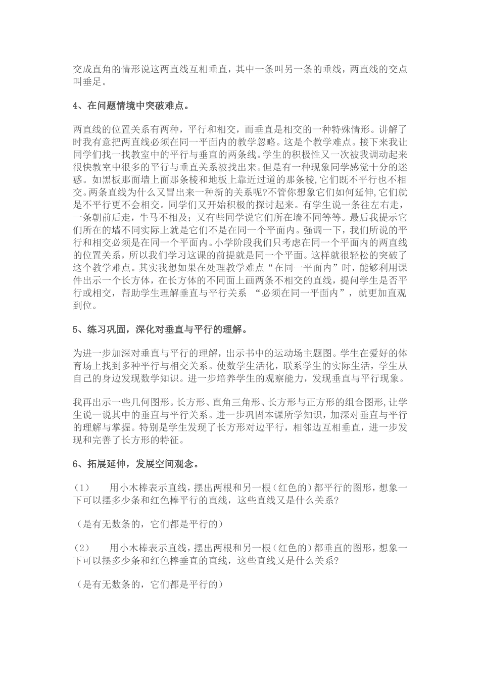 垂直与平行反思_第3页