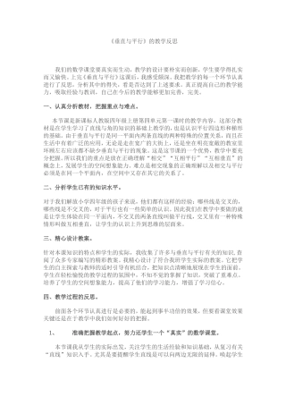 垂直与平行反思