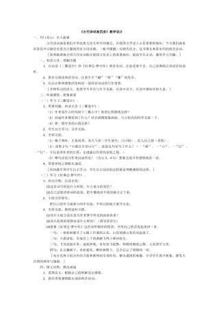 古代诗词曲四首