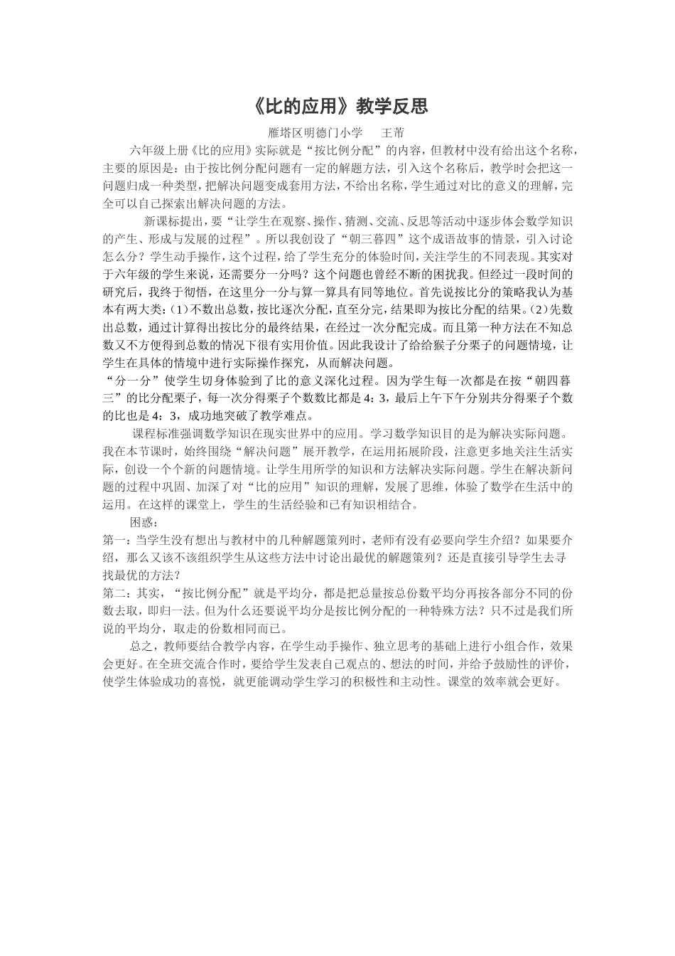 比的应用反思_第1页