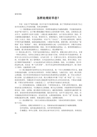 怎样处理好早恋