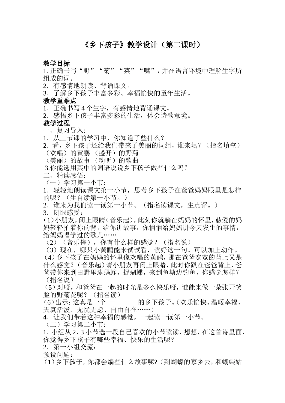 示范课乡下孩子_第1页