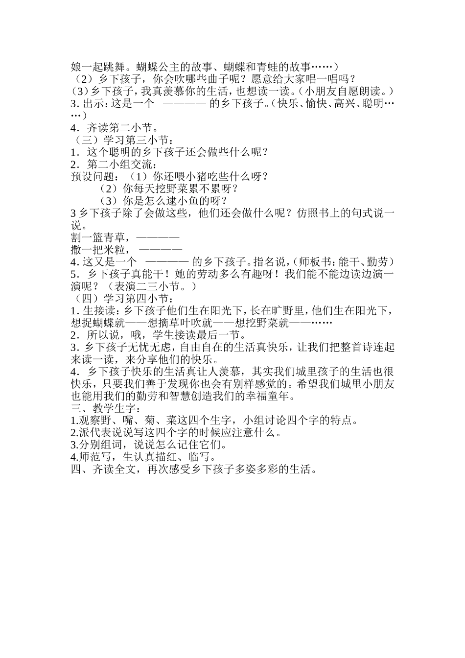 示范课乡下孩子_第2页