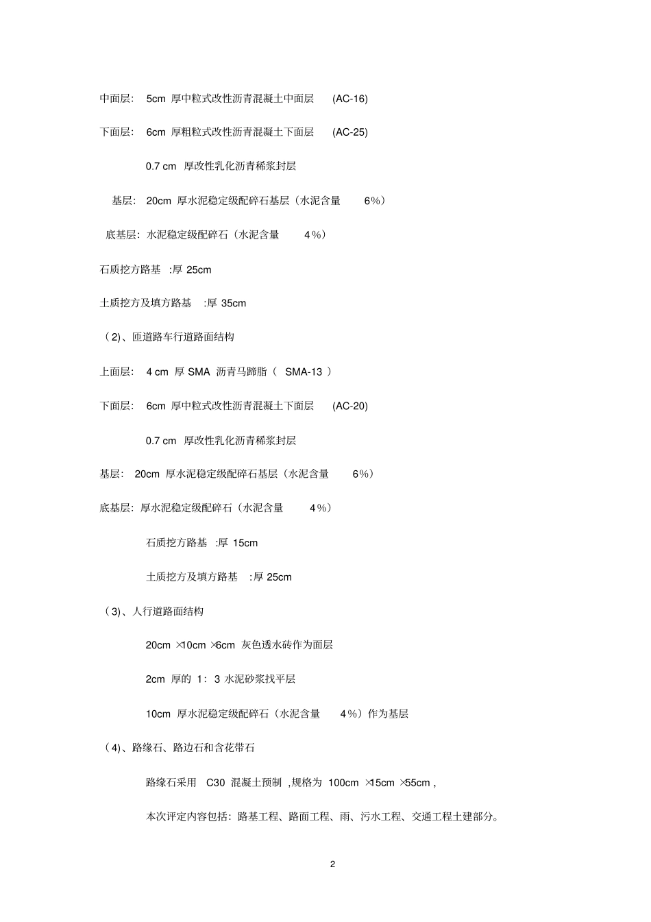 万州政道路质量自检验收报告剖析_第2页