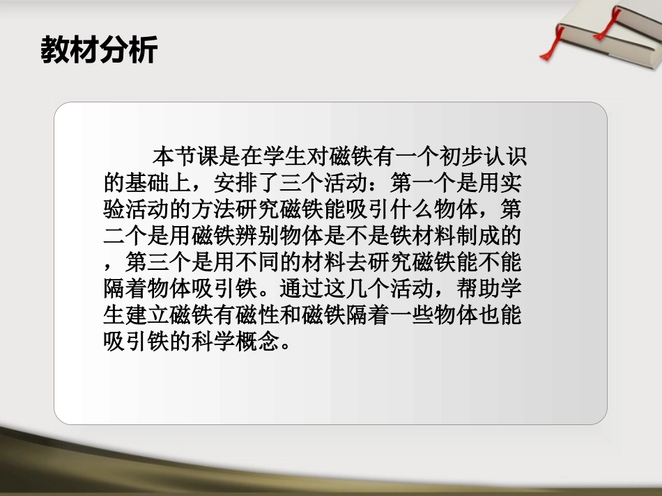 磁铁有磁性说课稿_第2页