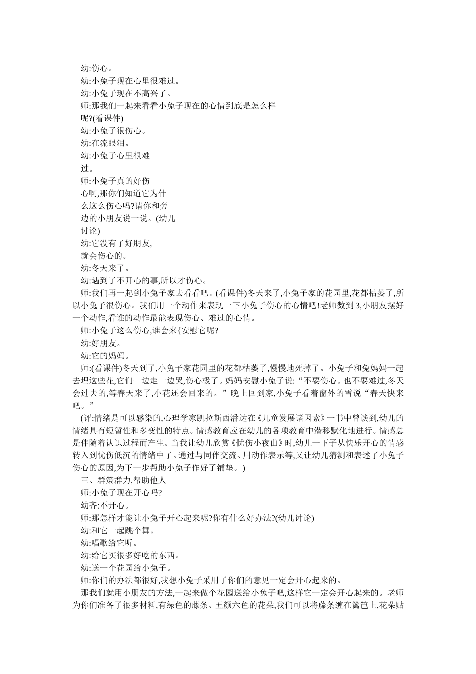 《小兔的花园》郭巧红阳泉市城区北大街幼儿园_第2页