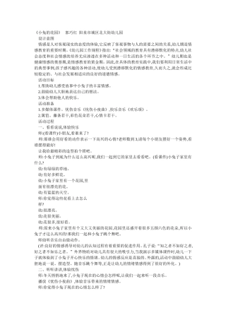 《小兔的花园》郭巧红阳泉市城区北大街幼儿园