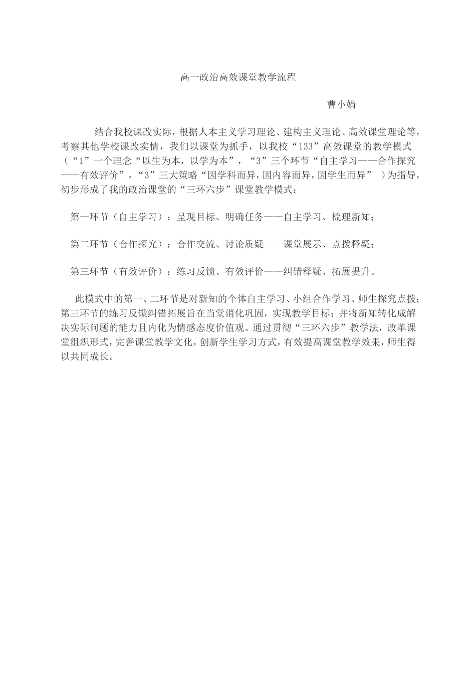 高一政治高效课堂教学流程_第1页