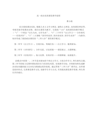 高一政治高效课堂教学流程