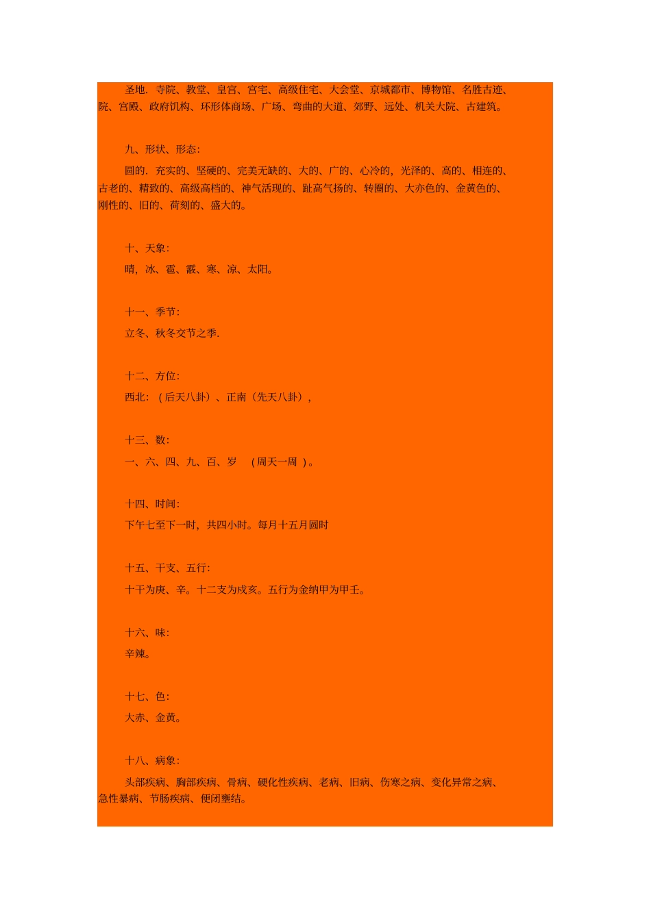 万物类象_张延生讲解_第3页