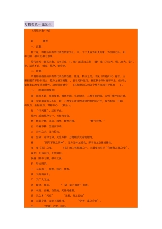 万物类象_张延生讲解