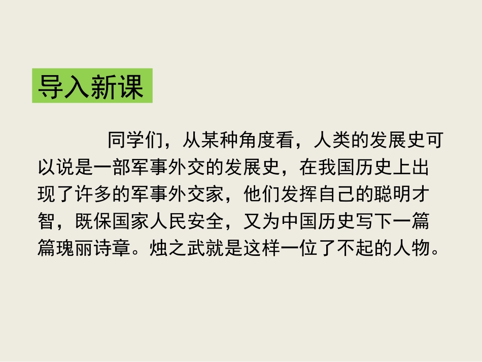 《烛之武退秦师》PPT课件_第3页