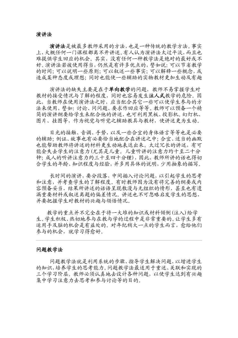 教学方法大全_第1页