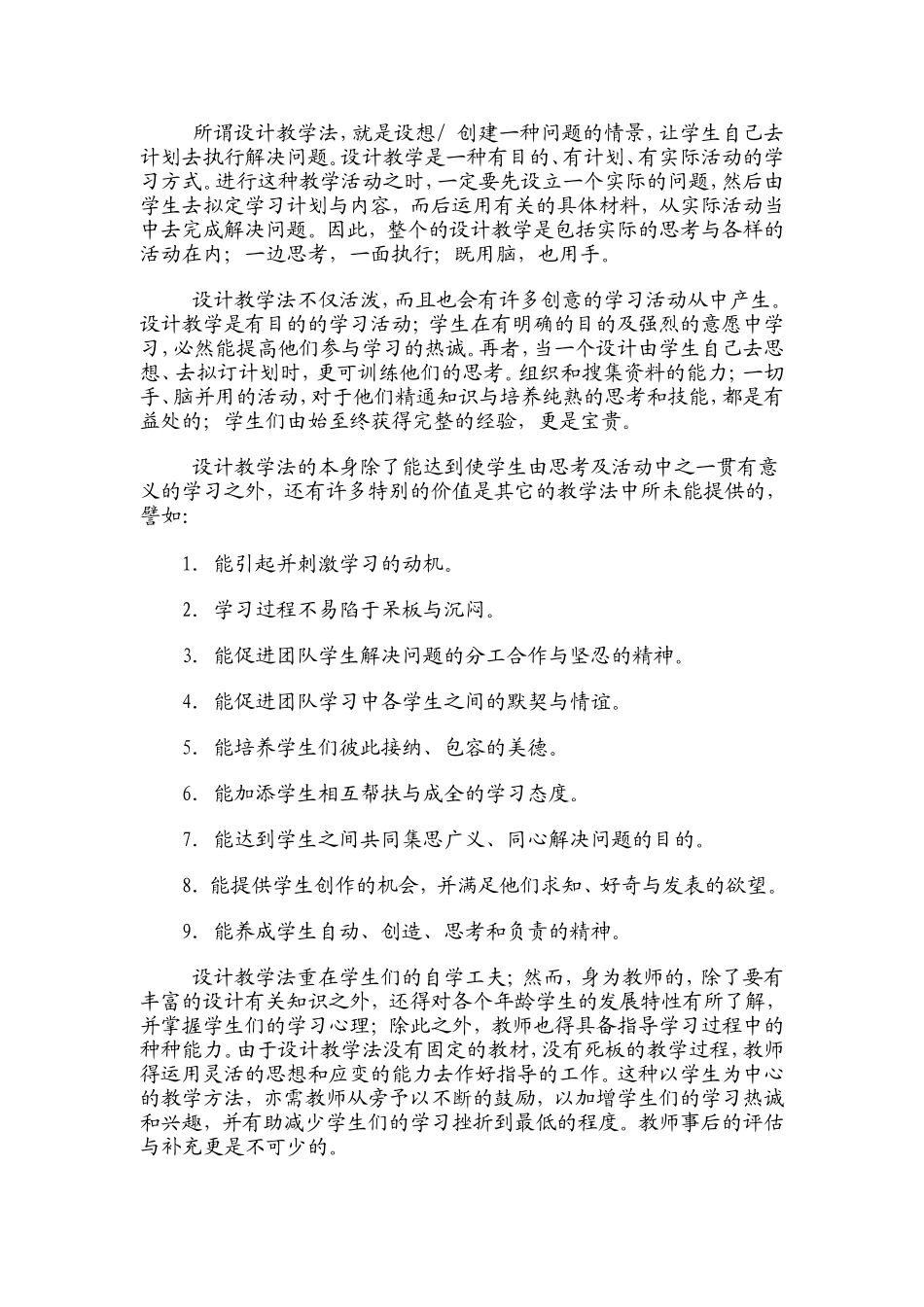 教学方法大全_第3页