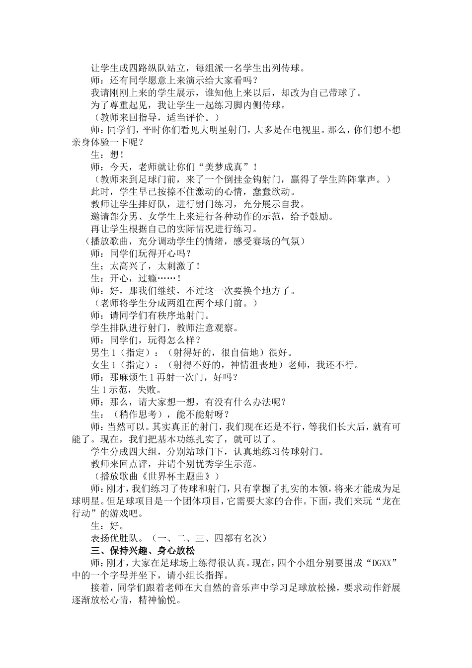 体育足球教学案例和反思_第2页