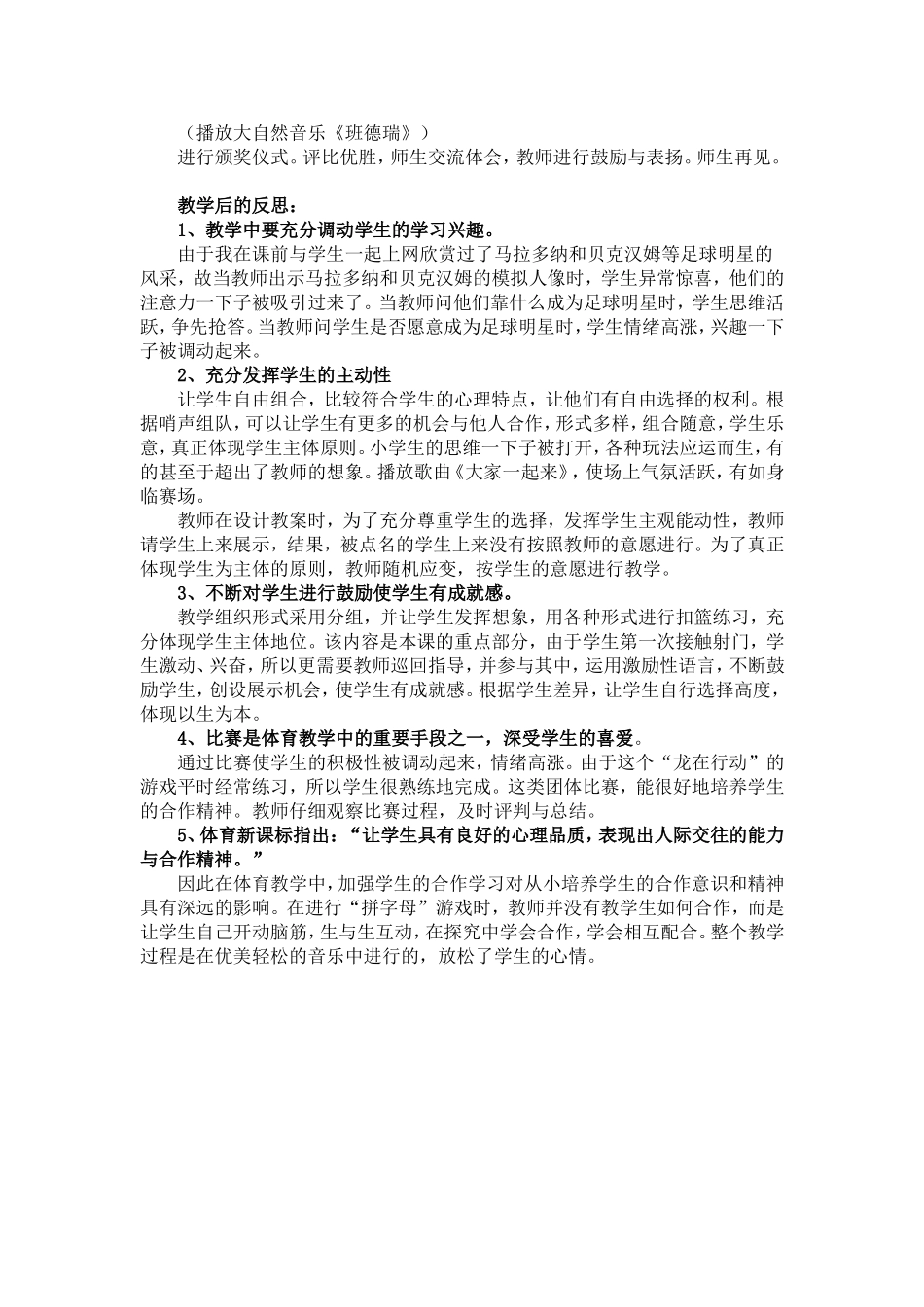 体育足球教学案例和反思_第3页