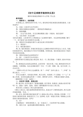体育足球教学案例和反思