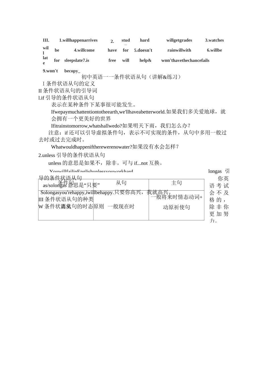 if条件状语从句练习及答案_第3页