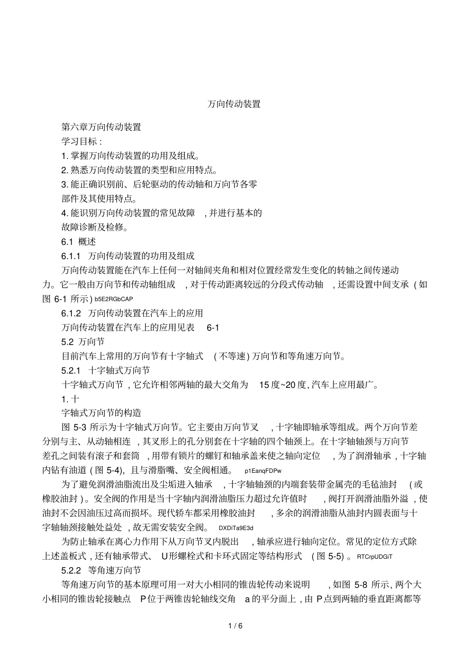 万向传动装置_第1页
