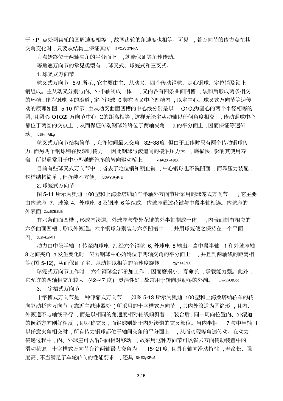 万向传动装置_第2页
