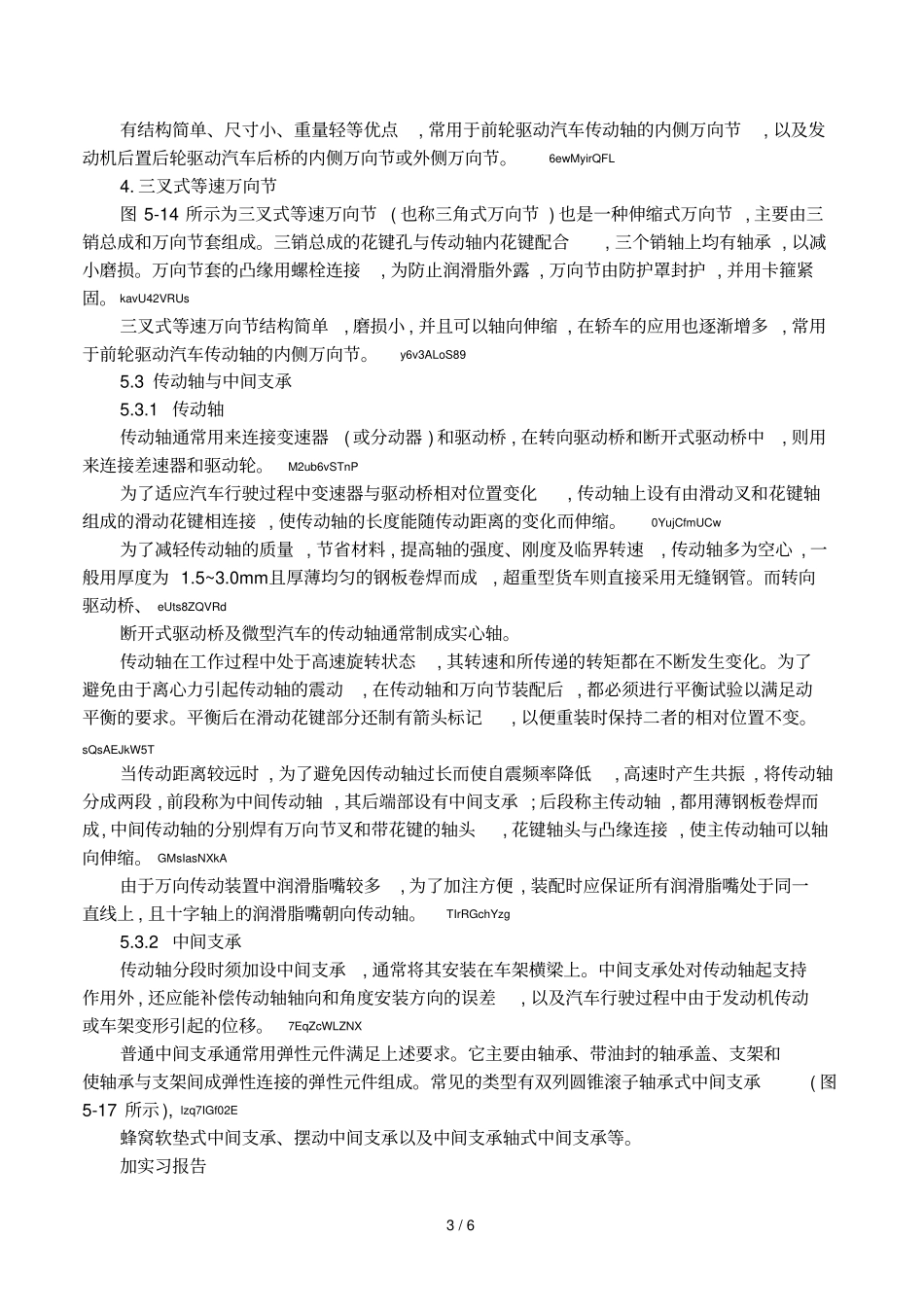 万向传动装置_第3页