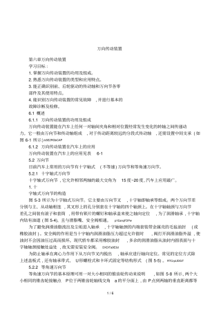 万向传动装置