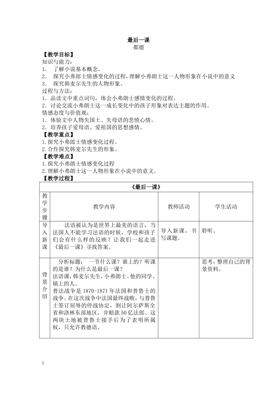 最后一课教案定_第1页