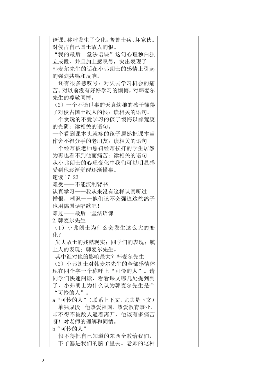 最后一课教案定_第3页