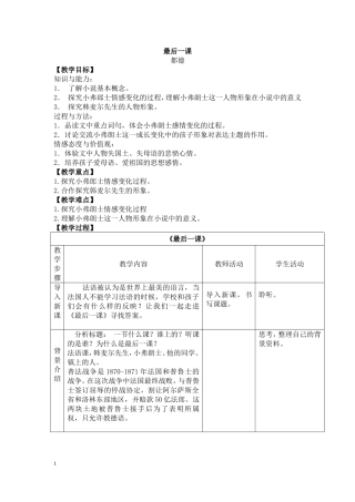 最后一课教案定