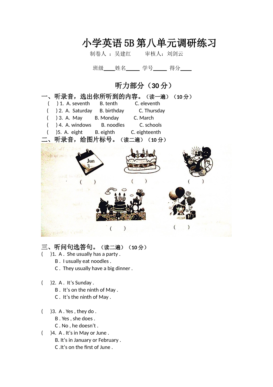 第八单元测试题_第1页