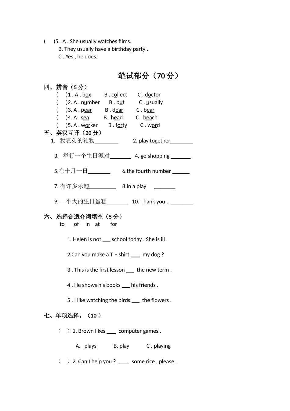 第八单元测试题_第2页