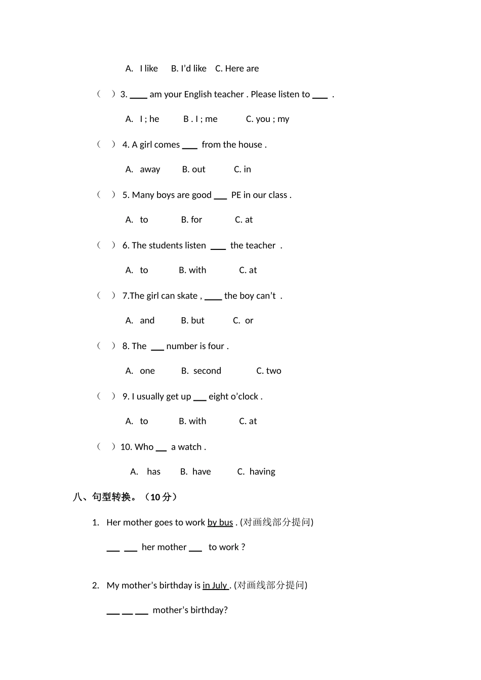 第八单元测试题_第3页