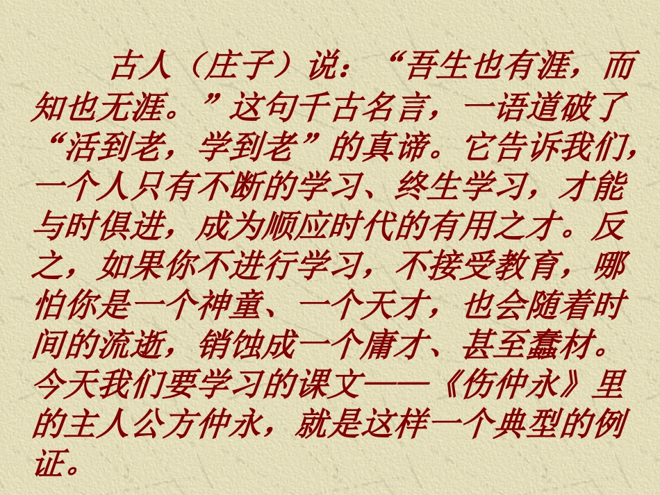 公开课：伤仲永教案PPT_第2页