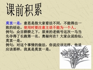 公开课：伤仲永教案PPT