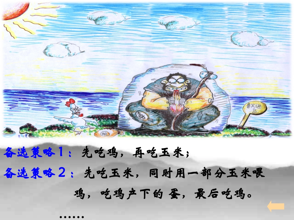 生态系统的功能－能量流动——蒋剑峰_第2页