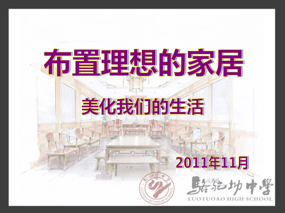 布置理想的家居_第2页