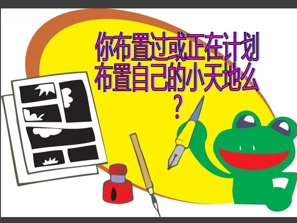 布置理想的家居_第3页