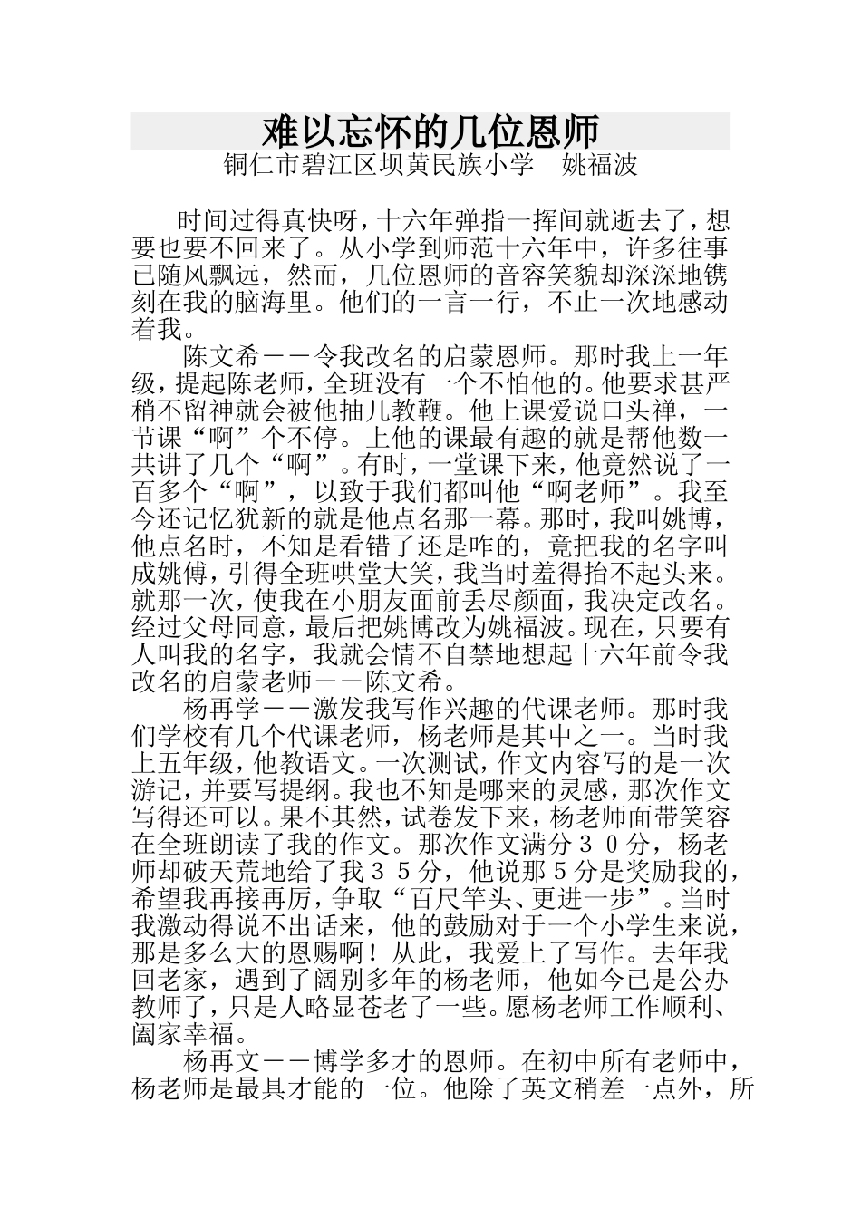 难以忘怀的几位恩师_第1页