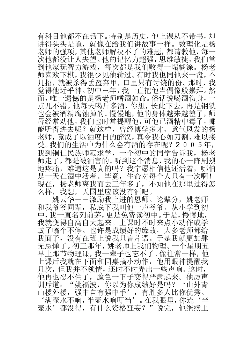 难以忘怀的几位恩师_第2页