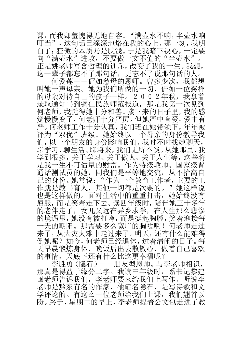 难以忘怀的几位恩师_第3页