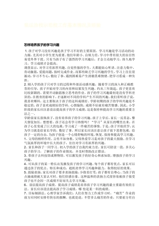 怎样培养孩子学习兴趣